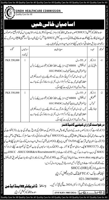 Sindh Healthcare Commission SHCC Jobs 2024