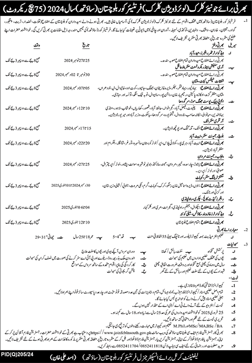 Frontier Corps FC South Balochistan Jobs 2024